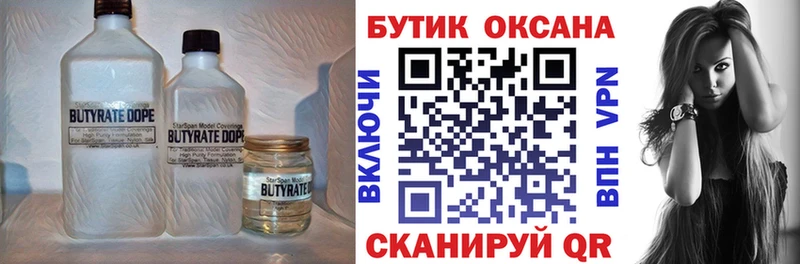 гидра ТОР  Снежногорск  БУТИРАТ оксана 